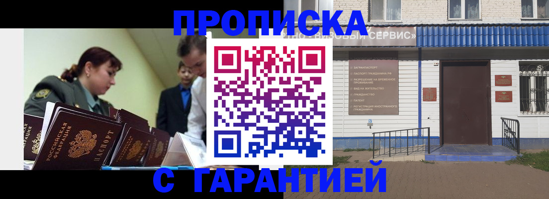 временная регистрация законно в Можге