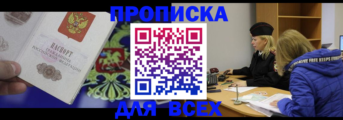 прописка 2025 в Можге