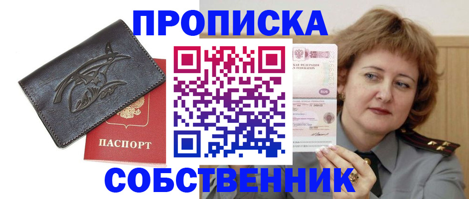 временная регистрация собственник в Можге