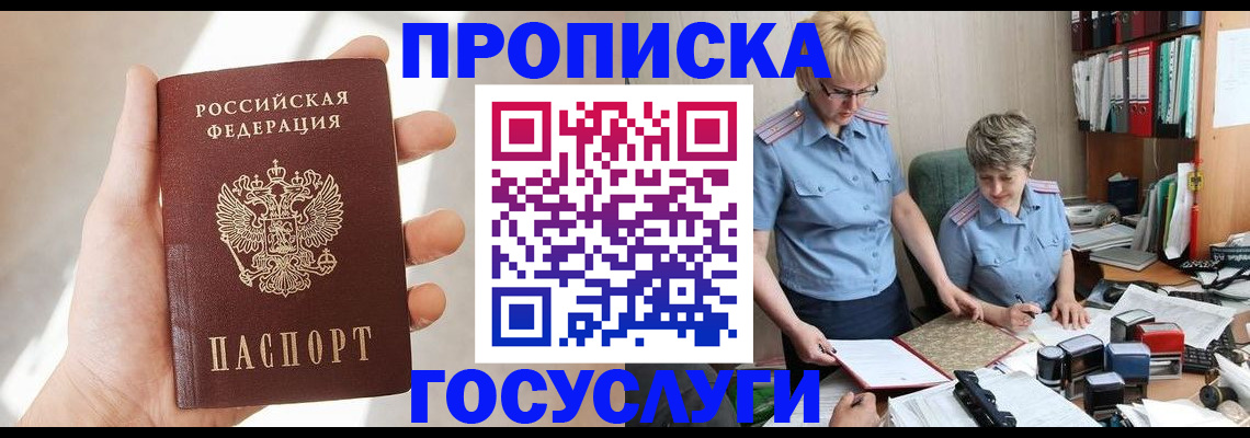 где прописаться в Можге