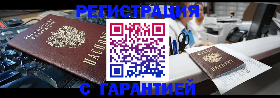 временная прописка в Можге